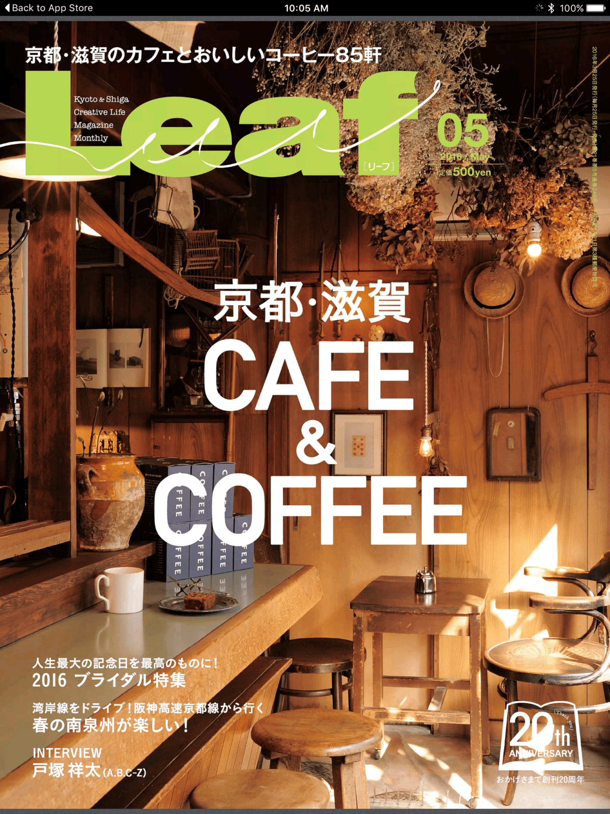Leafに掲載されました！